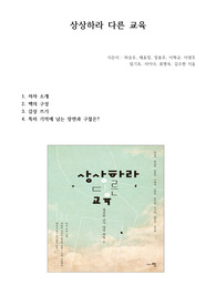 상상하라 다른 교육