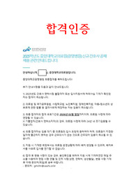 중앙대학교 광명병원 간호사 2026 희망적인 전문대인 최종합격자, 자소서, 직무, 임원 인증O스펙O  자소서 면접 꿀팁