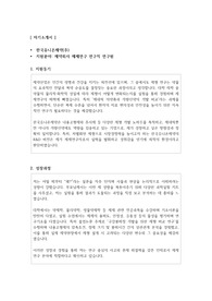 한국유니온제약(주) 제제연구 연구직 연구원 자기소개서 자소서 - 사람인 기준, 자유양식