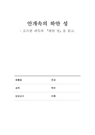 독후감_오르한 파묵의 &#039;하얀성&#039;을 읽고