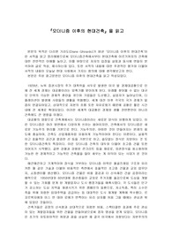 [동국대학교 건축과 A+] 독후감_다라앤 기라도_모더니즘 이후의 현대건축을 읽고