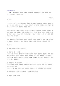 재무상태표에 자산과 부채를 유동항목과 비유동항목으로 구분 표시하면 재무상태표의 유용성이 증가하는지에 대해 작성하시오.