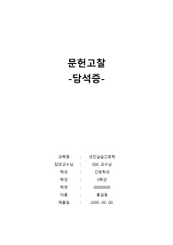 [A+]성인간호학 담석증 문헌고찰