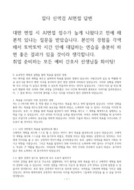간호사 취업 잡다 AI신역검 영상면접 답변