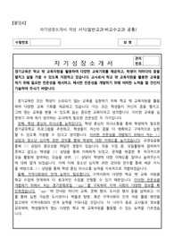2025 임용고시 자기성장소개서 (경기) 합격자
