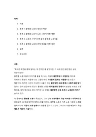 [A+레포트] 플랫폼 노동의 확산과 노동권 사각지대