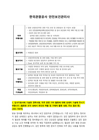 2025년 한국관광공사 안전보건관리사 자기소개서