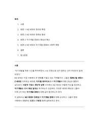 [A+레포트] MZ세대의 정체성과 자기개발 문화