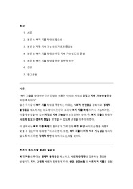 [A+레포트] 복지 지출 확대의 필요성과 재정 지속 가능성