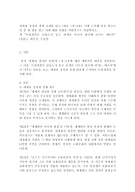 [세계의 정치와 경제] 트럼피즘은 끝났는가 둘로 쪼개진 미국이 한국에 던지는 메시지 (최우정, 주류성) 서평 비판적으로 작성