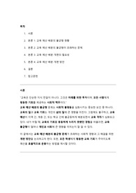 [A+레포트] 교육 예산 배분의 불균형 문제와 개편 방안