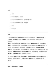[A+레포트] 비만과 잘못된 다이어트의 위험성