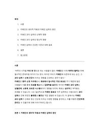 [A+레포트] 카페인 과다 섭취가 신체에 미치는 영향