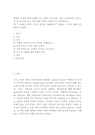 [세계의 정치와 경제] 어떻게 극단적 소수가 다수를 지배하는가 (스티븐 레비스키, 대니얼 지블랫) 방송통신대 방통대