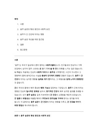 [A+레포트] 음주 습관과 간 건강