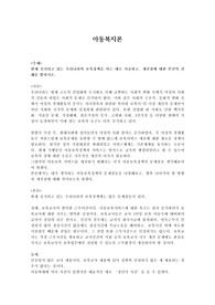 현재 실시되고 있는 우리나라의 보육정책을 아는 대로 서술하고, 개선점에 대한 본인의 견해를 밝히시오.