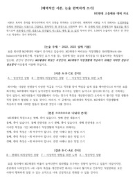 [HD현대 생산직 고졸채용] 논술 전형 고득점 비법