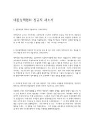 대한결핵협회 행정직분야 정규직 합격자소서