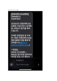 (합격인증ㅇ) 2026취업대비 한림성심병원 자소서