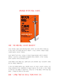 (독후감) 무기가 되는 스토리