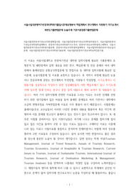 서울시립대관광여가전공과대학원면접시험, 서울시립대관광여가전공과대학원지원동기, 서울시립대관광여가전공과대학원학업계획서, 관광여가전공과대학원자기소개서, 관광여가전공과대학원연구계획서, 서울시립대관광여가전공과대학원기출문제, 관광여가전공과대학원학업계획서, 서울시립대학원관광여가전공입시문제, 서울시립대관광여가전공과대학원기출문제, 서울시립대관광여가전공어학능력검증기출