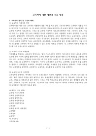 ((강추자료A+))교육학에 대한 개관과 주요 내용-교육학 공부방법 중점 간단한 정리(입문자용)
