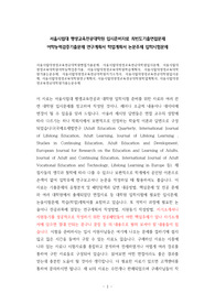 서울시립대평생교육전공대학원면접기출문제, 서울시립대평생교육전공대학원입시문제, 서울시립대평생교육대학원어학능력검증기출, 서울시립대평생교육대학원학습계획서, 서울시립대평생교육대학원기출논문주제, 서울시립대평생교육전공대학원자기소개서, 서울시립대평생교육전공대학원입시문제, 서울시립대평생교육대학원연구계획서, 서울시립대평생교육전공대학원학업계획서, 서울시립대평생교육전공대학원기출