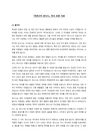 초등학교 고학년 권장도서 푸른사자 와니니 독서 토론 및 교육 자료