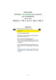 2025 의정부을지대학교병원 신규간호사 최종합격 자소서+면접 상세후기+총평 모음집