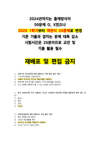 [2025-1학기] 중간고사 음식과 세계문화 기출문제