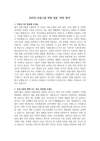 [2025] 동원그룹 면접 질문 &#039;최종 합격&#039;