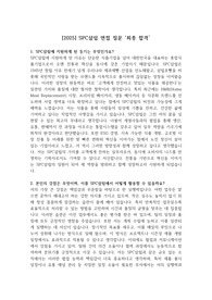 [2025] SPC삼립 면접 질문 &#039;최종 합격&#039;
