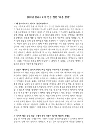 [2025] 물리치료사 면접 질문 &#039;최종 합격&#039;