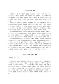 장애인 고용 개념, 현황, 정책 개선사항, 생각