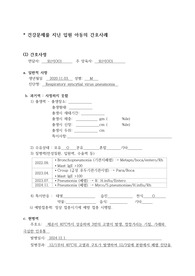 아동간호학 폐렴, RSV 간호과정 A+ CASE STUDY,  간호진단 2개 비효과적 기도청결, 체액불균형의 위험