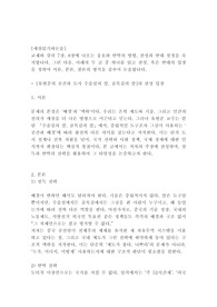 [세상읽기와논술] 유현준의 공간과 도시 수술실의 칼, 골목길의 칼 (찬성 입장)