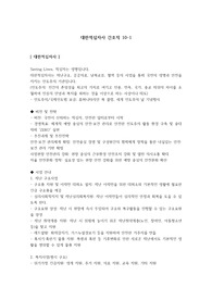 대한적십자사 혈액원간호사 면접대비