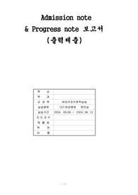 NSVD 여성간호실습 어드미션노트
