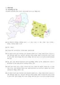 [지역사회간호학 간호과정 문제 5개, 과정 2개 / 대구시 중구]