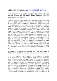 (2019년 최종 합격) 대우조선해양 생산관리직무 자기소개서