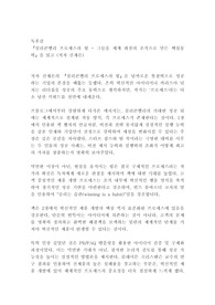 [독후감] 실리콘밸리 프로세스의 힘 - 그들을 세계 최강의 조직으로 만든 핵심동력 (저자 신재은)