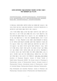 숙명여대제약학대학원시험문제, 숙명여대제약학과대학원기출입시문제, 숙명여대제약학대학원지원동기작성, 숙명여대제약학대학원자기소개서, 숙명여자대학교제약학대학원논술문제, 숙명여대제약학대학원연구계획서, 숙명여대제약학대학원지원동기, 숙명여대제약학대학원학업계획서