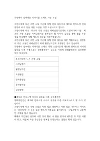 가정에서 일어나는 이야기를 소재로 가정 소설