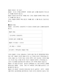 몽골의 침입과  원 간섭기