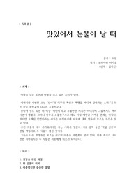 [독후감] 맛있어서 눈물이 날 때