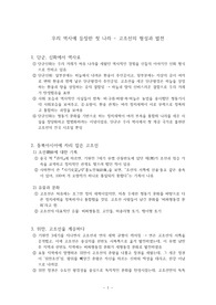 한국 고대사(고조선~통일신라)