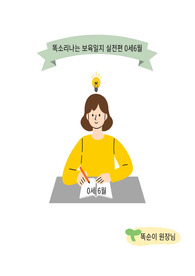 6월 0세 보육일지