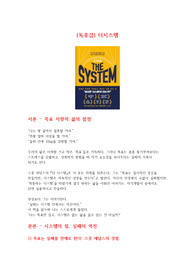 (독후감) 더시스템