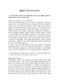 2025년 에쓰오일 합격 자기소개서 S-Oil