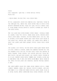 [독후감] 나는 보았습니다 삶과 죽음 그 너머의 경이로운 이야기, 저자 박진여
